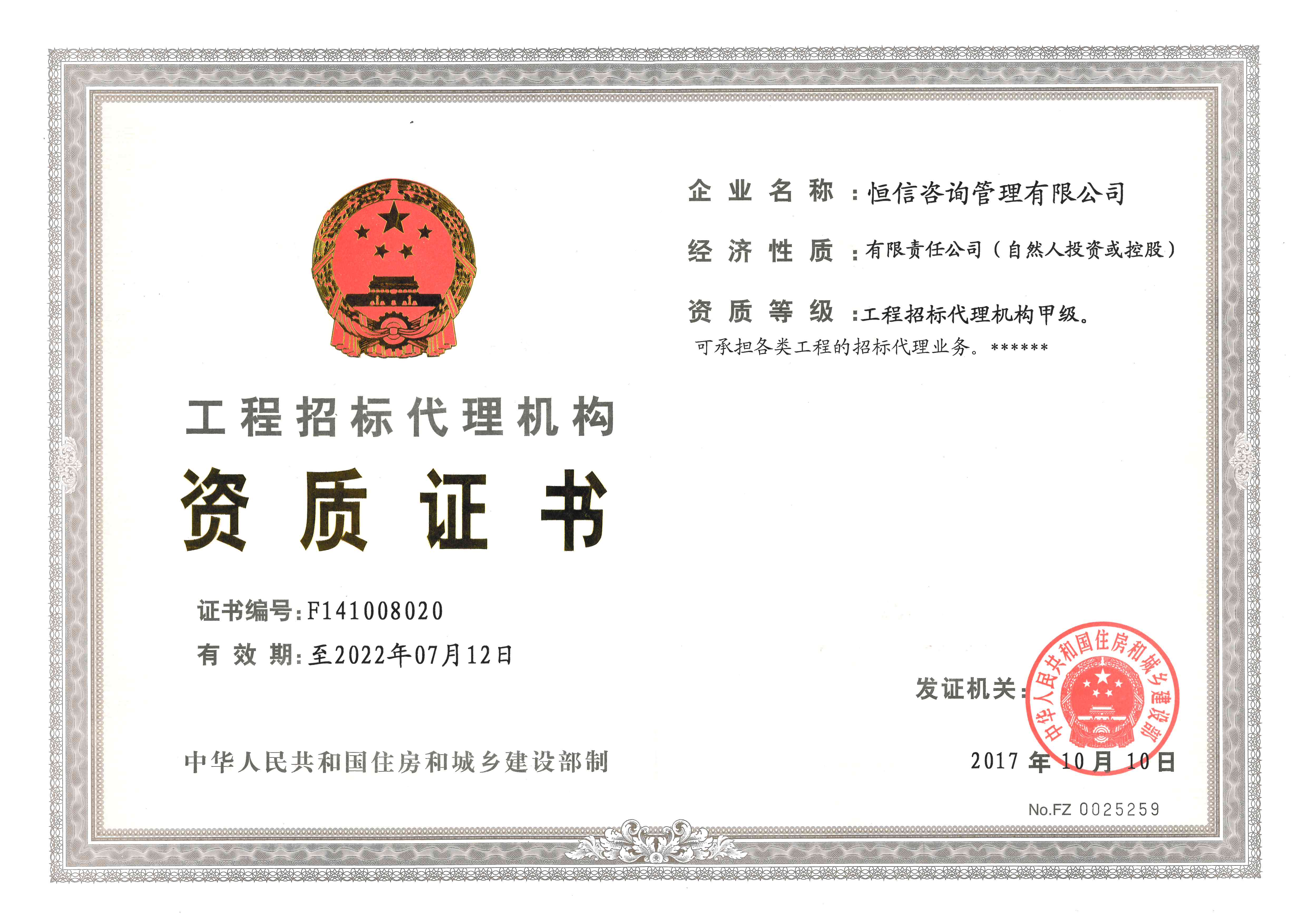 招標代理資質(zhì)證書