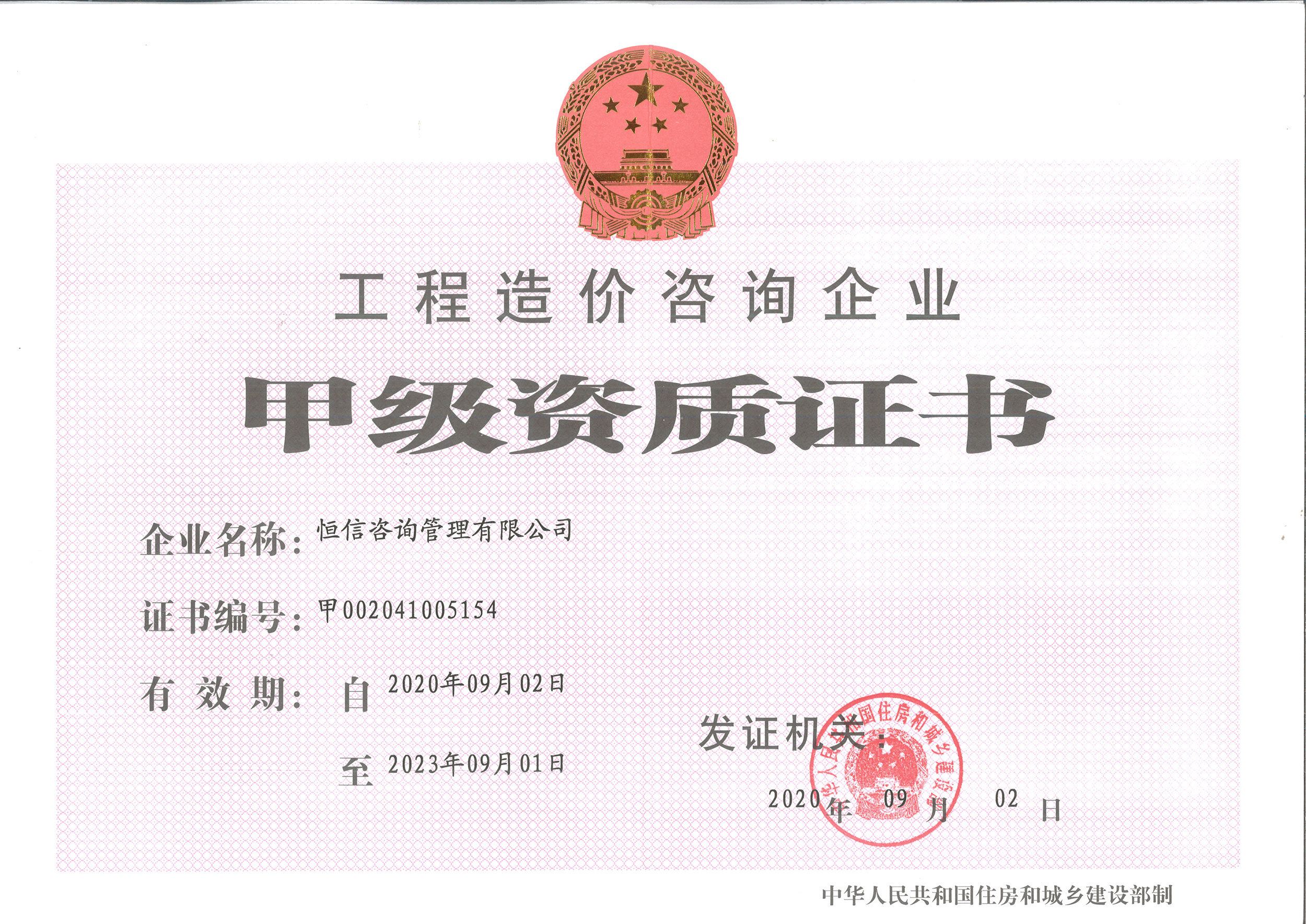 工程造價咨詢資質(zhì)證書