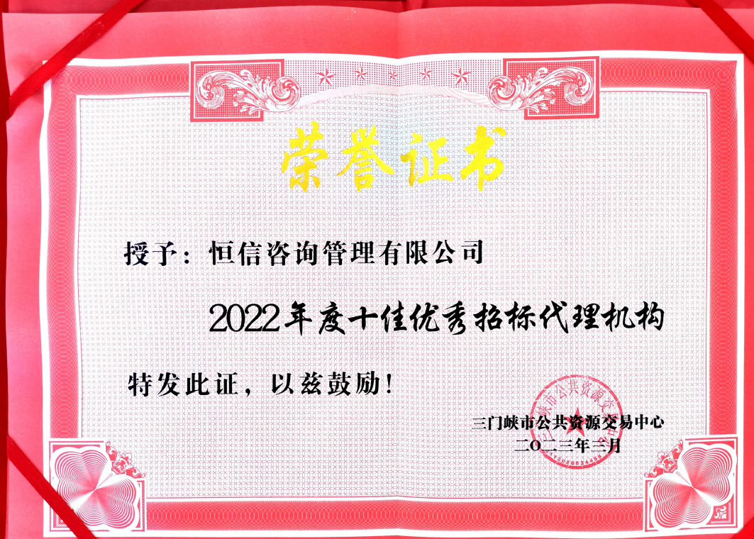 十佳優(yōu)秀招標代理機構(gòu)