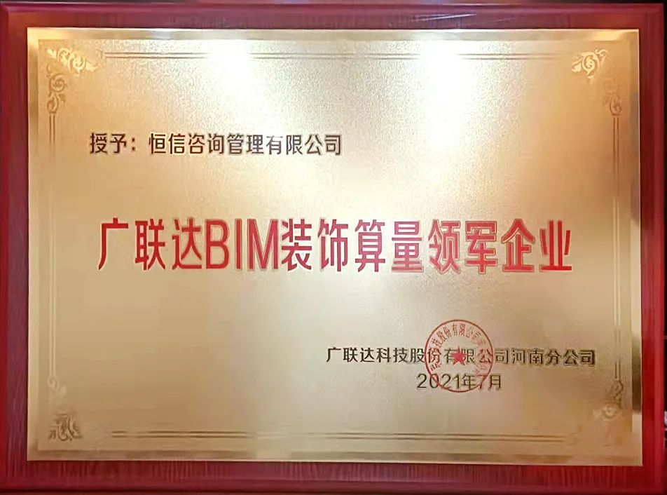 廣聯(lián)達BIM裝飾算量領(lǐng)軍企業(yè)