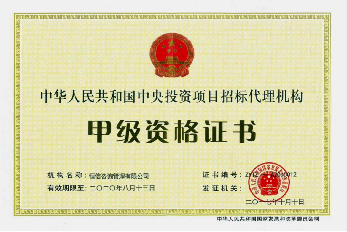 中央投資資質(zhì)證書