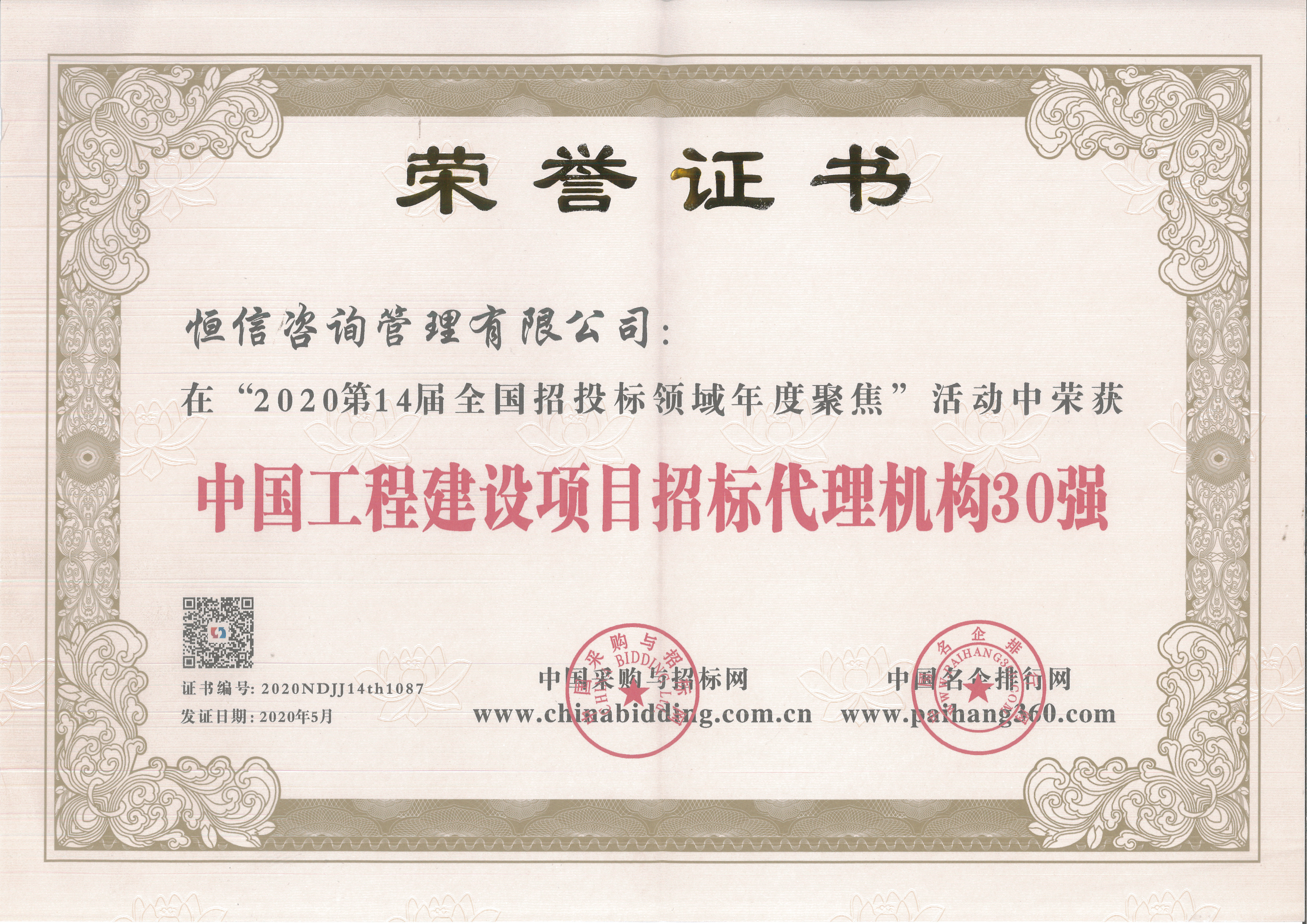 2-中國招標(biāo)代理30強(qiáng)-2020年.jpg